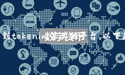 u币是一种数字资产,很多人希望能够将其转移到tokenim等其他平台。以下是关于这一过程的详细介绍及相关问题的解答。
如何将u币提取到Tokenim:详细指南