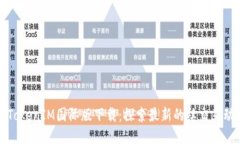 必应TokenIM国际版下载:探索最新的社交互动工具