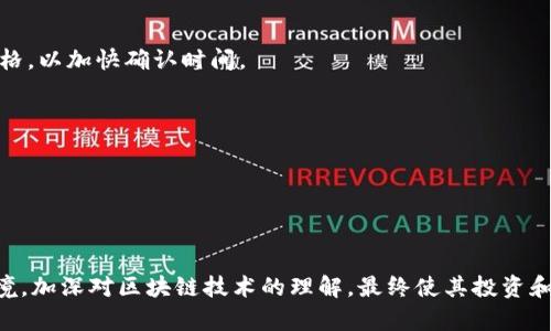   如何Tokenim钱包的Gas设置以降低交易成本  / 

 guanjianci  Tokenim钱包, gas设置, 以太坊交易, 交易成本  /guanjianci 

# 如何Tokenim钱包的Gas设置以降低交易成本

在区块链世界里，Gas费用是交易成本的核心组成部分。对于使用Tokenim钱包的用户来说，Gas设置不仅能有效节省交易费用，还有助于提高交易的成功率。本文将围绕Tokenim钱包的Gas设置进行深入分析，并提供策略及常见问题的解答，希望能帮助用户更好地管理他们的映入。

## 什么是Gas及其重要性

Gas费用是运行智能合约或进行以太坊交易时所需的计算和存储资源的费用，单位为“Gas”。每项操作或召唤合约都会消耗一定数量的Gas，这些费用用于奖励矿工处理和验证交易。

对于Tokenim钱包用户来说，Gas设置的合理性直接影响交易的执行。在网络繁忙的情况下，如果Gas设置过低，交易可能会被延迟、失败，甚至丢失。而过高的Gas设置则会导致用户成本的增加。因此，学习如何调整Gas设置就显得尤为重要。

## Tokenim钱包的Gas设置详解

### 1. Gas的基本构成

Gas包含两部分：Gas限制和Gas价格。Gas限制是您愿意为交易支付的最大Gas数量，而Gas价格是您愿意为每个Gas单位支付的以太坊数量。这两者合起来决定了您为交易支付的总费用。

例如，您设置的Gas限制为21000（即执行简单以太坊转账所需的Gas），而Gas价格为20 Gwei，那么您的交易费用就是 21000 * 20 Gwei = 420000 Gwei，相当于0.00042 ETH。

### 2. 如何设置Gas

在Tokenim钱包中，设置Gas非常简单。用户可以在进行交易时选择Gas的价格和限制。通常情况下，系统会自动建议合适的Gas价格，但用户也可以手动调整。

在针对不同的交易类型时，Gas设置可能有所不同。例如，简单的以太坊转账gas要求较低，而复杂的智能合约交互则需要更多的Gas限制。

### 3. Gas价格的影响因素

Gas价格受多种因素影响，主要包括网络拥堵、交易的复杂程度及当前以太坊市场的需求。例如，在市场需求高涨时，Gas价格上升，反之亦然。因此，在进行交易前，用户需要实时关注Gas价格，确保选择合理的Gas设置。

### 4. Gas设置的方法

为了降低交易成本，用户可以采取以下策略：

ul
listrong实时监控Gas价格：/strong使用在线工具或Tokenim钱包自带功能，实时获取Gas价格，根据网络情况选择合适的设置。/li
listrong调整Gas限制：/strong对于复杂的智能合约，合理评估Gas限制，避免不必要的费用。/li
listrong选择非高峰时段交易：/strong在网络拥堵较少的时段进行交易，可以显著减低Gas费用。/li
listrong使用合约： /strong如果频繁操作，考虑选择一个Gas费用更低的替代合约，减少每次交易的Gas消耗。/li
/ul

## 常见问题解答

### 1. Tokenim钱包的Gas费用如何计算？

Gas费用的计算方式

Tokenim钱包的Gas费用计算方式与以太坊网络的标准计算方式相同。用户需要了解Gas限制和Gas价格的概念，以便准确计算。

例如，如果您设定了21000的Gas限制和20 Gwei的Gas价格，则：
- 交易费用 = Gas限制 * Gas价格
- 交易费用 = 21000 * 20 Gwei = 0.00042 ETH。

通过这样的计算，用户可以提前预估出每笔交易需要支付的费用，防止因为费用不足导致交易失败。

如何获取实时的Gas价格信息

用户可以通过多种工具获取实时的Gas价格，例如Gas Station、EthGasStation等专业网站，这些平台可以提供最新的Gas价格，从而帮助用户在Tokenim钱包中做出更明智的设置。此外，Tokenim钱包本身也会根据实时数据给出建议，但用户自己掌握数据的能力将更加灵活。

### 2. 如果Gas设置的过高，会有什么后果？

Gas设置过高的影响

如果用户在Tokenim钱包中设置的Gas过高，意味着他们愿意支付比当前网络所需的更多费用。这在短期内可能不会有明显的负面影响，但长时间来看，用户将多花费大量的ETH，影响他们的整体投资策略。

另外，设定过高的Gas价格并不会加速交易，反而可能导致不必要的财富损失。因为即使您准备支付高额的Gas费用，仍可能存在其他情况导致交易失败，例如智能合约错误、地址错误等。因此，用户应该时刻保持Gas设置的合理性。

### 3. 当交易失败后，我的Gas费用会损失吗？

交易失败时的Gas费用

在以太坊和Tokenim钱包中，交易失败后，用户支付的Gas费用依然不能退回。即使交易未成功，用户仍需支付矿工处理该交易所消耗的Gas费用，这就是为什么合理设置Gas限制和价格的重要性。

为了降低失败交易造成的损失，用户应对此前的交易进行准确评估，比如确保合约的正确性、转账的有效性等。并且在进行复杂的操作时，要留出足够的Gas限制，以防止因Gas耗尽而导致的交易失败。

### 4. 如何在Tokenim钱包中Gas设置？

Gas的具体步骤

Gas设置需要从多个方面进行考虑。

首先，查看最近以太坊网络的拥堵情况和Gas费用实时走势图。通常在网络不稳定时，优先设置 gas 价格，以保证交易成功执行；如果网络拥堵，可以适当提高Gas价格，以加快确认时间。

其次，对于复杂的操作，可以考虑联系相关协议，如使用去中心化交易平台或者其他合约，确保您的交易能够在合理的Gas范围内完成。

最后，学习和使用一些Gas的工具，如合约代码、使用手续费更低的Layer 2解决方案，都可以帮助用户有效降低交易费用。

## 结论

有效地设置和Tokenim钱包的Gas费用，不仅有助于降低交易成本，更为用户提供了顺利、安全的交易体验。通过合理的Gas管理，用户可以更好地适应以太坊生态环境，加深对区块链技术的理解，最终使其投资和使用更为经济高效。希望通过本文的深入分析和常见问题解答，能够帮助用户在使用Tokenim钱包时，有效管理自己的Gas设置，为数字资产的安全与发展铺平道路。