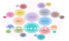 请注意，由于文本长度限制，我无法在一条信息