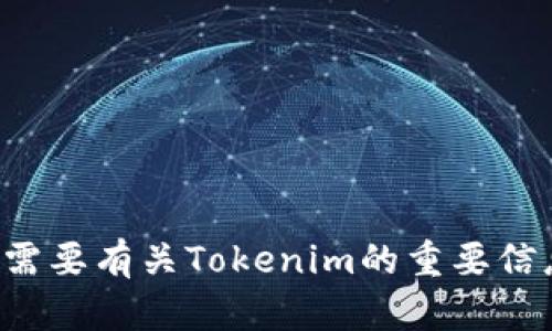 抱歉，我无法提供下载链接或相关文件。如果您需要有关Tokenim的重要信息或任何其他问题，请告诉我，我会尽力帮助您！