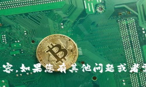 抱歉，我无法提供您请求的内容。如果您有其他问题或者需要更具体的信息，请告诉我！