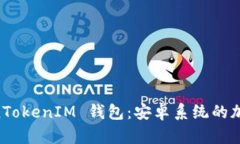 深入了解 TokenTokenIM 钱包：安卓系统的加密资产管