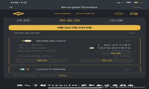 深入了解TokenIM：获取和使用指南
