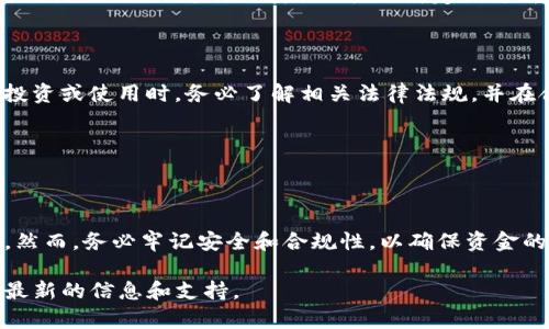 要通过Tokenim钱包转移门罗币(XMR)，您可以按照以下步骤进行操作。在介绍具体步骤之前，我们需要了解一些背景信息，以确保您在使用Tokenim钱包和门罗币时具备一定的基础知识。

### 什么是Tokenim钱包？

Tokenim钱包简介

Tokenim是一个支持多种加密货币的数字钱包，其中包括门罗币。门罗币是一种注重隐私和安全性的加密货币，通过使用环签名技术和隐藏地址等机制，确保用户交易的匿名性。Tokenim钱包为用户提供了一个便捷的界面，可以方便地管理和转账这些加密资产。

### 如何在Tokenim钱包中转移门罗币？

步骤一：下载并安装Tokenim钱包

首先，确保您已经下载并安装了Tokenim钱包。这个钱包可以在其官方网站上找到，通常可以在主流的应用商店中下载到。在下载后，按照指示完成钱包的设置，包括创建一个新的钱包和备份助记词。

步骤二：打开Tokenim钱包并登录

安装完成后，打开Tokenim钱包并使用您所设置的密码进行登录。如果您是首次使用，确保您将助记词保存到安全的地方，以备后续需要恢复钱包。

步骤三：查看门罗币余额

登录后，在钱包的主界面中，找到门罗币（XMR）的选项。确保您已经存入了足够的门罗币以进行转账。通常，余额显示在主界面上，您可以直接查看当前的门罗币数量。

步骤四：进行转账

在Tokenim钱包中选择“发送”或“转账”选项。根据界面指示，您需要输入以下信息：

ul
    listrong接收地址：/strong在这里，输入您希望转账到的门罗币接收地址。请确保该地址正确无误，以避免丢失资金。/li
    listrong转账数量：/strong输入您想要转账的门罗币数量。在此，您还可以选择支付的网络手续费，更高的手续费通常意味着更快的交易确认。/li
/ul

步骤五：确认转账信息

在提交转账之前，务必仔细检查您输入的接收地址和转账数量。在确认一切无误后，点击“发送”或“确认”按钮。此时钱包可能会要求您输入交易密码以完成该操作。这是为了增强账户的安全性。

步骤六：查看交易状态

转账完成后，您可以在“交易记录”或“历史”选项中查看该笔交易的状态。交易确认时间取决于网络拥堵情况，通常门罗币的交易确认时间较快，但在网络高峰期间也可能会有所延迟。

### 注意事项

安全性备忘

在处理加密货币转账时，安全性是非常重要的一环。确保您在进行转账操作时是使用安全的网络环境，避免在公共Wi-Fi下进行此类操作。此外，定期更新钱包软件，以及使用强密码和启用双重验证都是增强安全性的有效措施。

门罗币的潜在风险

虽然门罗币以其隐私性而闻名，但也由于这一特性，可能会存在一定的法律和监管风险。因此，在进行门罗币投资或使用时，务必了解相关法律法规，并在合规的前提下进行操作。

### 结语

总结

在Tokenim钱包中转移门罗币是一项简单而直接的操作。通过上述步骤，您可以轻松地管理您的门罗币资产。然而，务必牢记安全和合规性，以确保资金的安全和合法性。随着加密货币的不断发展，保持对市场动态的关注也是非常重要的。

如果您还有其他关于Tokenim钱包或门罗币的相关问题，建议查阅更多的官方文档或加密货币社区，以获得最新的信息和支持。