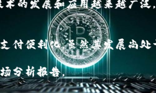 温商币（Wenzhou Coin）并不是一个广为人知的区块链项目，但它可能与区块链技术有关。以下是关于温商币及其与区块链的关系的一些信息。

### 温商币是什么？

温商币是中国浙江省温州市于2019年推出的一种数字货币，旨在为当地中小企业提供融资服务和支付手段。温商币运用区块链技术的特点，致力于实现对传统金融的补充，尤其是在地方经济中起到刺激作用。

温商币的特点
温商币具有去中心化、透明性和安全性等优点，同时可以降低交易成本，提高交易效率。由于其基于区块链技术，可以有效防止欺诈和伪造，增加企业之间的信任。

温商币与区块链的关系
温商币的发行及流通多数依赖于区块链技术。区块链是一种分布式账本技术，可以在多个计算机节点间共享数据，防止数据篡改。因此，温商币在某种意义上可以被视为一个基于区块链技术的数字货币项目。

温商币的应用场景
温商币的使用场景包括但不限于零售支付、企业融资、供应链管理等。通过智能合约，温商币可以帮助企业在交易中自动执行合同条款，极大地提升交易的效率。

温商币的未来展望
尽管温商币在推广中存在许多困难和挑战，包括政府政策、市场接受度等，但随着区块链技术的发展和应用越来越广泛，温商币有潜力成为地方经济发展的新动力。

### 结论
综上所述，温商币是一个与区块链技术相关的数字货币项目，旨在促进地方经济的融资和支付便利化。虽然其发展尚处于起步阶段，但随着技术的成熟和市场的认可，未来可能会在更多的应用场景中发挥作用。

如果你想深入了解温商币的具体操作、技术架构和应用案例，建议查阅相关专业文献和市场分析报告。