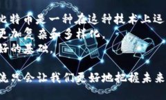 区块链是一种分布式账本技术，而比特币是一种