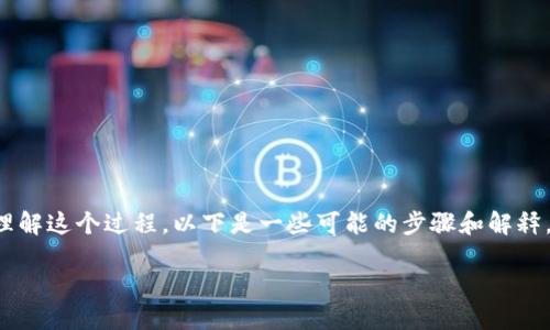 将“u”提到“tokenim”的过程可能涉及多个步骤，具体取决于上下文。为了更好地理解这个过程，以下是一些可能的步骤和解释，假设这里的“u”指的是某种代币或资产，而“tokenim”是指某种平台、协议或工具。

### 立即掌握如何将资产u提到Tokenim平台，2025必看!