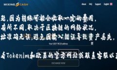 Tokenim是否能够转到欧易（OKEx）取决于几个因素。