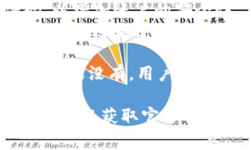 关于Tokenim是否有登陆提示，这通常取决于特定平台的设计和功能。一般情况下，许多在线服务和平台在用户登陆其账户时，会采取多种安全措施，比如：

- **邮件确认**：当你在新的设备上登陆时，系统可能会向你注册的邮箱发送确认邮件，以确保是你本人在操作。
- **短信验证码**：有的平台会要求用户输入发送到手机的验证码，以增加账户的安全性。
- **登陆通知**：某些服务在有新的登陆活动时，会在用户的账户内或通过电子邮件通知用户，让他们能够监控账户的安全。

如果Tokenim有相关的安全机制，可能会有上述一种或多种提示。但如果没有，用户可能需要定期检查账户的登陆记录，来确保账户安全。

如需获取更具体的信息，建议查阅Tokenim的用户帮助文档或联系客服以获取官方解释。