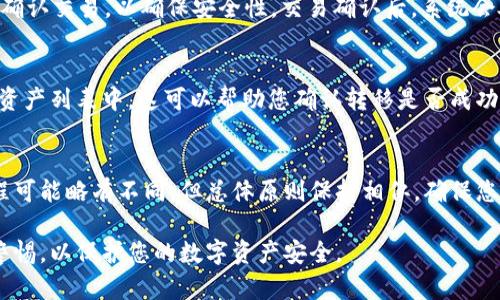 将NFT（非同质化代币）转移或“提到”Tokenim平台的步骤一般包括以下几个方面，前提是您需要确保Tokenim能够支持NFT的转移。请根据以下步骤进行操作：

### 步骤一：确认Tokenim支持NFT
首先，您需要确认Tokenim是否支持NFT的转移和存储。不同的平台可能在支持的代币种类上有所不同，因此检查Tokenim的官方网站或相关文档是至关重要的。

### 步骤二：准备您的NFT
如果您已经在其他平台（如OpenSea、Rarible等）上拥有NFT，则您需要获取该NFT的详细信息，包括合约地址和代币ID。这些信息是非常关键的，因为它们将帮助您在Tokenim上准确地转移您的NFT。

### 步骤三：连接您的钱包
接下来，您需要通过浏览器连接您的数字钱包（如MetaMask、Trust Wallet等）到Tokenim。确保您的钱包中有足够的以太坊（或其他支持的代币）来支付交易费用。连接钱包之后，您应该能够看到您在钱包中拥有的NFT资产。

### 步骤四：发起转移
在Tokenim平台上，查找“转移”或“提取NFT”的选项。按照步骤输入您NFT的合约地址和代币ID，并确认您要转移的NFT。在这一过程当中，确保仔细检查您输入的信息，以避免错误。

### 步骤五：确认交易
完成上述步骤后，您需要确认交易并支付相应的网络费用。这一步骤可能需要您在钱包中确认交易，以确保安全性。交易确认后，系统会处理您的请求，并将NFT成功转移到Tokenim平台。

### 步骤六：检查您的NFT
最后，完成转移后，请在Tokenim平台上检查您的账户。确保您的NFT已经成功显示在您的资产列表中。这可以帮助您确认转移是否成功。

### 总结
将NFT提到Tokenim是一个相对简单的过程，只需遵循上述步骤。虽然每个交易平台的流程可能略有不同，但总体原则保持相似。确保您了解每一个步骤，并在必要时咨询相关支持，以确保顺利完成NFT的转移。

通过以上步骤，您就可以将您的NFT成功转移到Tokenim平台。确保您在整个过程中保持警惕，以保护您的数字资产安全。