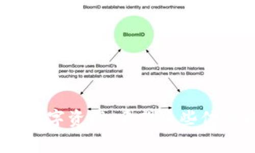 在区块链和加密货币的领域中，助记词（也称为助记短语或种子短语）是用于安全存储和恢复加密钱包的一个重要概念。Tokenim平台作为一种数字资产管理工具，其助记词输入流程对用户的安全性和便利性至关重要。本文将为您详细介绍Tokenim输入助记词的流程，以及相关的安全性注意事项。

1. 什么是助记词？
助记词是一组随机生成的单词，通常由12个、15个、18个、21个或24个单词组成。这些单词通过特定协议生成，能够唯一地恢复一个加密钱包。它们是用户私钥的可读性表示，非常适合人类记忆。因此，如果用户忘记了钱包密码，只需输入助记词即可恢复对钱包的访问。

2. 为什么需要使用助记词？
助记词的使用有几个重要的目的：
ul
    listrong备份钱包：/strong助记词是确保您在丢失设备或删除应用时能够恢复钱包的关键。/li
    listrong安全性：/strong持有助记词的人就相当于掌握了钱包的完全控制权，因此可以防止他人访问您的资产。/li
    listrong方便性：/strong相比复杂的私钥，助记词更容易被人类记忆和输入。/li
/ul

3. Tokenim输入助记词的流程

h4步骤1：下载并安装Tokenim应用/h4
首先，用户需要从官方渠道下载并安装Tokenim应用。确保下载的是最新版本，以获得最新的功能和安全更新。完成后，打开应用程序。

h4步骤2：选择“导入钱包”选项/h4
在Tokenim应用的主界面上，寻找“导入钱包”或类似的选项。这个选项通常与“创建新钱包”并列。点击后，用户将被引导至输入助记词的界面。

h4步骤3：输入助记词/h4
在输入框中，用户需要准确输入他们的助记词。输入时要注意每个单词的拼写、顺序和空格。Tokenim会提供一定的便利，例如自动补全或词汇，以帮助用户快速输入。

h4步骤4：确认助记词/h4
通常，Tokenim会要求用户再次确认输入的助记词。这样做是为了确保用户没有输入错误。在这一过程中，用户需要再次认真核对每一个单词。

h4步骤5：设置新密码/h4
输入完助记词并确认无误后，Tokenim会要求用户设置一个新密码。此密码将用于未来访问该钱包，因此建议选择一个强密码，并将其安全存储。

h4步骤6：完成导入/h4
当所有步骤都完成后，用户可以点击“确认”或“完成”按钮。此时，Tokenim会开始导入钱包并加载相关代币信息。这一过程可能需要几秒钟到几分钟，具体取决于网络情况和数据量。

4. 使用Tokenim时的安全建议
确保您的助记词和密码安全至关重要。以下是一些建议：
ul
    listrong不要与他人分享：/strong无论任何情况下，都不应将助记词或密码分享给他人。任何知道您助记词的人都有可能窃取您的资产。/li
    listrong保存在安全的地方：/strong建议将助记词写下来并妥善保管，避免存储在电子设备上，尤其是在线文档或不安全的应用中。/li
    listrong定期备份：/strong定期检查和更新您的助记词存储，以确保其安全和可访问。/li
/ul

5. 结论
Tokenim输入助记词的流程简单明了，但用户在操作过程中需保持谨慎。理解助记词的功能和重要性，能帮助用户更好地管理自己的数字资产。通过遵循上述步骤和安全建议，您可以放心使用Tokenim进行区块链资产管理。

6. 其他注意事项
虽然助记词是安全管理钱包的有效工具，但用户还应了解以下事项：
ul
    listrong不信任第三方工具：/strong一些第三方应用程序或服务可能声称能帮助您管理助记词，但建议用户仔细甄别，以防被骗。/li
    listrong时刻关注网络安全：/strong使用Tokenim或其他区块链应用时，务必确保网络连接安全，避免在公共网络下输入敏感信息。/li
    listrong更新个人安全习惯：/strong随着技术的不断发展，保持对网络安全知识的学习和更新也是非常重要的。/li
/ul

总结来说，助记词是使用Tokenim及其他区块链钱包的核心部分。通过了解助记词的输入流程和安全策略，用户可以更安心地管理他们的数字资产。希望这些信息能够帮助您更好地使用Tokenim，保护自己的数字财富。