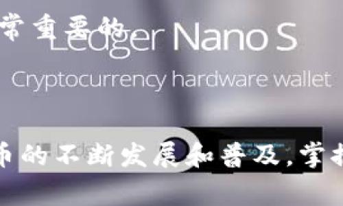 是的，TokenTokenIM钱包可以收取USDT（泰达币）。USDT是一种基于区块链的稳定币，通常被用于加密货币交易和资产价值的稳定保存。在TokenTokenIM钱包中，你可以很方便地添加USDT地址，从而接收和存储USDT资产。

为了说明这一过程，下面是一些关于如何在TokenTokenIM钱包中接收USDT的详细步骤：

如何在TokenTokenIM钱包中接收USDT

第一步，确保你已经在你的设备上安装了TokenTokenIM钱包，并注册了账户。如果你还没有下载钱包，可以在官方的网站上找到适合你操作系统的下载链接。

第二步，打开TokenTokenIM钱包，使用你的账户信息进行登录。一旦你进入钱包的主界面，你将看到不同的加密货币选项。

第三步，找到USDT的选项。如果你在你的钱包中没有看到USDT，你可以在“添加资产”或“添加代币”的选项中找到它。这通常是在钱包设置或者各种资产管理的选项里。

第四步，点击USDT并生成你的收款地址。TokenTokenIM钱包会为你提供一个唯一的USDT地址，你可以将此地址分享给其他人，以便他们向你发送USDT。

第五步，告知发送者你的USDT地址，确保在发送资金时准确无误。发送者只需将USDT发送到你提供的地址即可。这一过程在区块链上通常是快速而安全的。

注意事项

在使用TokenTokenIM钱包接收USDT时，有几个注意事项需要牢记。首先，确保你复制粘贴的地址没有错误，因为区块链交易是不可逆的。如果您将USDT发送到错误的地址，可能会导致资产的永久损失。其次，了解USDT的网络类型也是很重要的。USDT可以基于多个区块链，如Ethereum（ERC-20）、Tron（TRC-20）等。因此，在接收USDT时，确保发送方也在同一网络上，以避免网络不兼容的问题。

最后，通过TokenTokenIM钱包进行的每一笔交易都应保持关注，尤其是在交易确认后，请及时检查账户余额，确保没有问题。此外，定期更新你的钱包应用，保持安全性和稳定性，也是非常重要的。

总结

总之，TokenTokenIM钱包是一个便捷的工具，可以让用户轻松地接收USDT。如果你在这个过程中有任何疑问，建议查阅TokenTokenIM钱包的官方文档或寻求社区的帮助。随着加密货币的不断发展和普及，掌握如何有效地管理自己的资产将变得越来越重要。