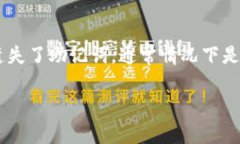 找回助记词（也称为恢复种子短语）在加密货币