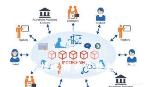 2025必看：立即掌握比特币区块链挖矿的关键策略