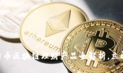 2025必看：比特币区块链理财产品全解析，立即掌