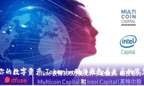 立即保护你的数字资产:Tokenim硬件钱包丢失后的紧急应对指南