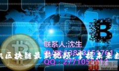 2025必看！扬帆区块链最新视频：掌握未来数字经