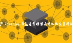 Tokenim 是一款区块链钱包，专注于数字资产的安全