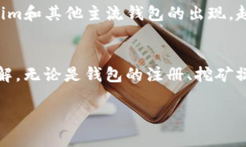   立即掌握2025必看：如何在TokenTokenim钱包中进行LON挖矿 / 

 guanjianci TokenTokenim钱包, LON挖矿, 数字货币, 加密投资 /guanjianci 

引言
近年来，随着区块链技术的迅猛发展，数字货币市场吸引了越来越多的投资者。尤其是在DeFi（去中心化金融）领域，LON（Tokenlon平台的本地代币）作为一种创新的加密资产，其挖矿潜力和投资前景引起了广泛的注意。2025年即将到来，想要在这一波浪潮中立足的朋友千万不要错过掌握TokenTokenim钱包进行LON挖矿的机会。本文将从多个层面为你详细分析这一过程的每个环节。

什么是TokenTokenim钱包？
TokenTokenim钱包是一种安全的数字货币钱包，支持多种加密资产的存储和交易。它不仅为用户提供了私密性和安全性，还具备流畅的操作体验。同时，TokenTokenim还允许用户参与LON挖矿，从而赚取额外的加密货币。这种钱包的设计理念是“去中心化”，尽量减少用户对中央机构的依赖，提高了用户资产的自主权。

LON挖矿的基本概念
在深入探讨如何在TokenTokenim钱包中进行LON挖矿之前，我们需要了解什么是挖矿及其在加密货币领域的重要性。挖矿是指利用计算机资源进行区块链网络交易记录验证的过程。在这个过程中，矿工们通过解决复杂的数学问题来获得新产生的加密资产作为奖励，对于LON而言，这一过程同样适用。

TokenTokenim钱包的优越性
TokenTokenim钱包凭借其多种优势，成为了众多投资者的首选。一方面，它提供了用户友好的界面，几乎无需学习成本。另一方面，TokenTokenim钱包对安全性的重视也让用户倍感安心。此外，平台持续推出的多种推广活动和奖励方案，更是吸引了很多新用户的加入，这也是TokenTokenim在众多钱包中脱颖而出的原因之一。

如何注册TokenTokenim钱包？
注册TokenTokenim钱包的过程非常简单。用户只需访问其官方网站，点击“注册”按钮，输入相关的个人信息，包括电子邮件地址和密码。完成验证后，即可创建钱包。为了确保账户安全，建议用户开启两步验证功能。此外，用户应该定期修改密码，并妥善保管恢复助记词，以防止资产损失。

TokenTokenim钱包中如何进行LON挖矿？
在成功注册TokenTokenim钱包之后，用户可以按照以下步骤进行LON挖矿：

ol
    listrong资金准备/strong：用户需先购买LON代币，并将其充值到TokenTokenim钱包内。可以通过交易所购买LON，转账时务必确认地址准确无误。/li
    listrong选择挖矿方式/strong：在TokenTokenim钱包中，用户通常可以选择多种挖矿方式，包括流动性挖矿、质押挖矿等。流动性挖矿适合短期收益，而质押挖矿则适合长期持有。/li
    listrong开始挖矿/strong：选择好挖矿方式后，用户需要按照平台指引进行操作，输入挖矿的相关参数，例如挖矿金额和锁定时间等。确认后，点击“开始挖矿”即可。/li
    listrong监控挖矿收益/strong：挖矿过程是实时的，用户可以在钱包中随时查看矿产的收益情况，并调整挖矿参数以收益。/li
/ol

挖矿收益的提取和管理
在LON挖矿过程中，收益的提取和管理至关重要。挖矿收益通常会以LON代币的形式发放到用户钱包中。用户可以选择将其继续持有，进一步抵押，或者将其转换为其他资产。对于新手来说，建议使用部分收益进行再投资，而保留适当的资产作为流动性资金，这样能够在市场波动时拥有灵活的应对策略。此外，用户还可以关注TokenTokenim钱包的官方公告，参与各种活动以获取更多的奖励。

挖矿的风险提示
虽然LON挖矿带来了不菲的收益，但其风险也不容忽视。首先，数字货币市场的波动性极大，投资者需谨慎评估自身的风险承受能力。其次，TokenTokenim钱包在使用过程中，如果未能妥善保管私钥和助记词，极有可能导致资产损失。在挖矿前，用户应详细了解挖矿产品的细则，确保自己作出明智的投资决策。

未来数字货币投资的趋势
展望未来，数字货币及区块链技术将会得到更广泛的应用，特别是在金融、物流、医疗等多个领域。因此，投资者如果能够把握住这一趋势，便有可能获得丰厚的回报。随着TokenTokenim和其他主流钱包的出现，越来越多的人将能够平等地参与到这个新兴的行业中来。在此背景下，掌握加密资产的挖矿及投资策略，将是一个明智的选择。

总结
在2025年的数字货币投资大潮中，TokenTokenim钱包为用户提供了便捷的LON挖矿选择。通过本文的介绍，相信大家对如何在TokenTokenim钱包中进行LON挖矿已有了全面的了解。无论是钱包的注册、挖矿操作，还是风险管理，都需要投资者保持清醒的头脑，遵循科学的投资原则。希望每位投资者都能够在这个充满机会的领域中，找到属于自己的成功之路。

在充满变数的2025年，数字货币的未来依旧难以预料。但抓住这些创新的投资工具，迎接挑战，或许能够在加密世界中创造新的财富传奇。立即行动，不要错过这个难得的机会！