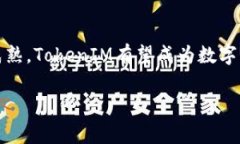 在区块链和加密货币领域，TokenIM是一个重要的概