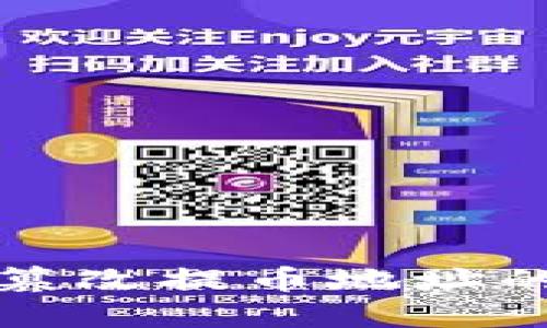 立即了解区块链篡改提币地址的风险与应对策略