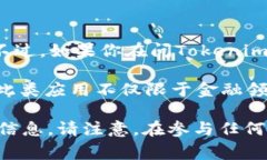 Tokenim并不是一个广为人知的项目,它可能是一个