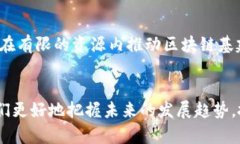 区块链基建规模排名表2025必看:全球最具潜力的