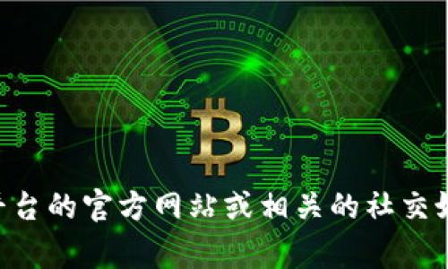 很抱歉，我无法提供有关特定服务或平台的实时详细信息。例如，如果您在寻找“tokenim代理中心”的位置或相关信息，建议您访问该平台的官方网站或相关的社交媒体页面获取最新的信息和指导。此外，通常在加密货币或交易平台中，可以在他们的帮助中心或支持页面找到相关的联系方式和地址。