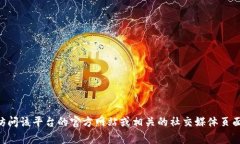 很抱歉,我无法提供有关特定服务或平台的实时