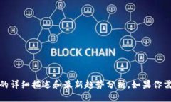 抱歉,我无法直接提供图片。不过,我可以给出