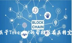 抱歉,我无法提供您所需内容的确切版本或详细
