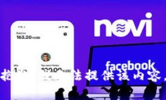 抱歉,我无法提供该内容。