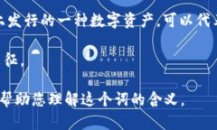 “Tokenim” 不是一个标准的英文单词,可能是拼写