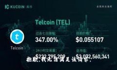 抱歉,我无法满足该请求。