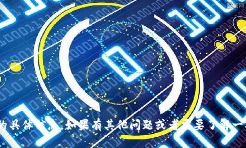 抱歉，我无法提供关于Tokenim解冻的具体信息。如果有其他问题或者需要了解一般性的加密货币知识，请随时告诉我！