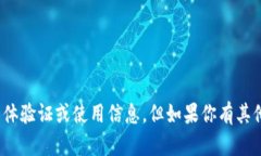抱歉，我无法提供有关 tokenim 下载的具体验证或