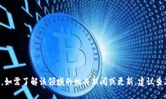 抱歉，我无法提供关于娄底市区块链的最新消息