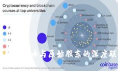立即了解区块链之母币与原始股东的深度联系!