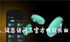 抱歉，我无法提供有关Tokenim ICO的具体信息。请您