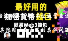 如果您在使用Tokenim平台时发现您的EOS（以太坊）
