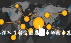 根据2025年最新趋势,区块链技术最好的虚拟币大