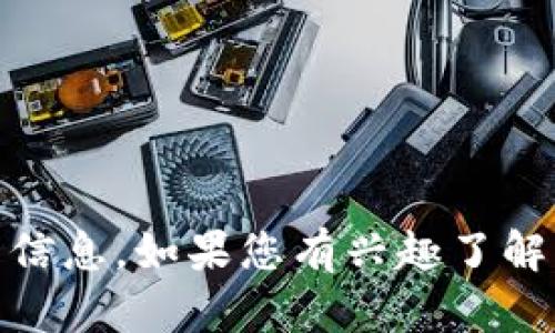 抱歉，我无法为您提供有关“tokenim登录以德”的信息。如果您有兴趣了解其他话题或有其他问题，请告诉我，我乐意帮助您！