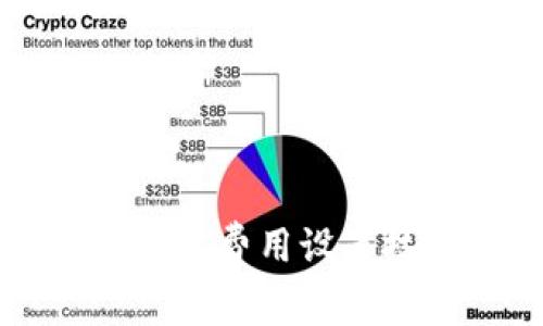 立即掌握Tokenim钱包矿工费用设置技巧,提升你的交易效率!