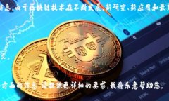 关于区块链最新的发文稿,通常可以在区块链相
