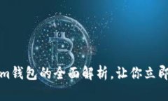  2025必看：Tokentokenim钱包的全面解析，让你立即掌