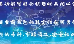 关于Tokenim钱包是否仍然可以进行交易的问题，答