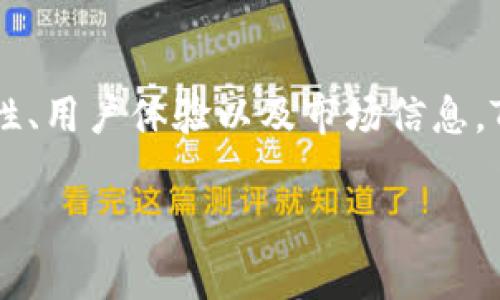 寻找Tokenim平台中的资产，可以按照以下步骤进行。Tokenim是一个数字资产管理平台，为用户提供了查看和管理其数字资产的功能。

### 第一步：注册和登录
注册账户
首先，你需要在Tokenim官网上注册一个账户。访问官网，点击注册按钮，输入必要的信息，如电子邮件地址和密码。确保使用一个安全的密码，并且尽可能开启双重认证，以增强账户的安全性。

登录账户
完成注册后，使用你的电子邮件和密码登录到Tokenim平台。系统可能会要求你进行邮箱验证或输入验证码，所以务必仔细检查你的邮箱，并按指示完成所有步骤。

### 第二步：连接钱包
选择数字钱包
一旦登录成功，你需要连接自己的数字钱包。Tokenim支持多种加密钱包，如MetaMask、Coinbase Wallet等。在首页，找到连接钱包的选项，选择你使用的钱包类型，并根据提示进行连接。

授权访问
连接过程中，你的数字钱包会弹出一个窗口，要求你授权Tokenim访问你的资产。请仔细阅读权限请求，确保这是你所愿意的。在确认后，点击授权允许Tokenim访问你的钱包信息。

### 第三步：查看资产
访问资产页面
连接钱包后，返回Tokenim的首页，找到“我的资产”或类似的选项。点击它，你将会看到你所有的数字资产在平台上的概览。这包括你拥有的不同币种，以及它们的当前市场价值。

分类和筛选
在资产页面，Tokenim通常会提供分类和筛选功能。你可以按币种、价值、持有时间等条件进行筛选，这样可以更快速地找到你想查看的具体资产。同时，也可以查看每个资产的详细信息，比如交易历史、最新市场动态等。

### 第四步：管理资产
资产操作
在找到你的资产后，你可以进行多种操作，包括转账、交易和查看详细信息等。例如，如果你想转出某些资产，你可以选择相应的币种，输入转出数量和接收地址，随后确认转账交易。

了解市场动态
除了查看你的资产外，Tokenim还会提供市场行情的实时更新，让你了解各类数字货币的市场走势。这对于做出明智的投资决策是非常重要的。

### 第五步：保持账户安全
定期检查和更新安全设置
确保你的Tokenim账户安全是非常重要的。因此，建议定期更新你的密码，并检查是否启用了所有可用的安全功能，如双重身份验证等。此外，定期审查你的资产持有情况，发现异常情况应立即采取措施。

### 小结
通过以上步骤，你就能顺利地在Tokenim平台上找到和管理你的数字资产。无论你是新手还是老手，保持对这一过程的熟悉，将有助于你更好地进行数字资产的投资和管理。

### 结束语
Tokenim是一个用户友好的平台，可以通过简单的注册和登录流程，帮助用户轻松找到和管理其资产。综合安全性、用户体验以及市场信息，Tokenim为用户提供了一个理想的数字资产管理工具。希望以上步骤对你有所帮助，顺利找到你的Tokenim资产!

如需进一步解决具体问题或指导，请查询Tokenim的帮助中心或在线社区。