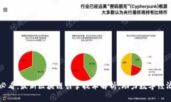 2025必看:最新区块链引擎技术解析,助力数字经