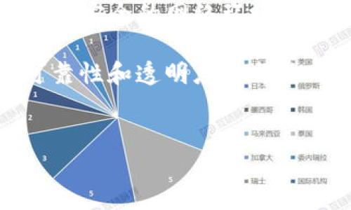 关于Tokenim钱包转账的问题，许多人可能会感到困惑。随着区块链和加密货币的快速发展，钱包的使用也变得愈加普遍。然而，市场上不乏存在骗局和不可靠平台，这使得一些用户在进行转账时产生疑虑。那么，Tokenim钱包转账是否真的是一个骗局呢？

Tokenim钱包简介
首先，我们来了解一下Tokenim钱包。Tokenim是一款基于区块链技术的数字资产管理工具，用户可以通过它存储、转账和管理加密货币。它的设计初衷是为了解决数字货币交易中存在的安全性和便利性问题。因此，很多用户选择使用这种钱包进行交易。

Tokenim钱包的工作原理
Tokenim钱包通过加密技术保障用户的资产安全。在使用Tokenim进行转账时，用户需要输入对方的钱包地址以及转账的金额，并且确认交易信息。交易在区块链上会被记录下来，确保每一笔交易的透明性和不可篡改性。

转账过程中的安全性
在进行转账时，安全性是用户最关心的问题。Tokenim钱包具备多重安全机制，例如两步验证、私钥加密等。此外，Tokenim还会定期进行安全审计，以确保系统的安全性。然而，用户在使用任何数字钱包时，都应该保持警惕，不要随意点击不明链接或提供个人信息。

Tokenim钱包为何被认为是骗局的原因
尽管Tokenim钱包有其合法的功能和用途，但一些用户仍然会对其产生疑虑。这主要是因为以下几个原因：

ul
    li缺乏完整的透明度：一些用户反映Tokenim的钱包信息更新不够积极，使得他们对钱包的真正价值和安全性产生疑问。/li
    li遇到诈骗行为：在加密货币领域，确实存在许多以各种形式进行的诈骗，而一些诈骗者可能会假冒Tokenim发起虚假的转账请求。/li
    li负面评价传播：在社交媒体上，某些用户可能因为不如意的体验而发布负面评论，导致更多用户对Tokenim产生疑虑。/li
/ul

如何分辨Tokenim钱包的真实性
为了减少对Tokenim钱包的不必要担忧，用户可以采取以下措施来验证其真实性：

ul
    li深入研究其背景：查看Tokenim官方网站以及相关的社区讨论，了解钱包的开发团队、设计初衷以及用户评价。/li
    li及时更新软件：确保使用最新版本的钱包，不仅能够享受到新功能，也能享受到最新的安全防护。/li
    li关注官方公告：定期检查Tokenim的官方社交媒体渠道，避免被虚假信息误导。/li
/ul

转账时的注意事项
在使用Tokenim进行转账时，用户应当牢记以下几点：

ul
    li核对钱包地址：确保输入的收款地址完全正确，因为区块链交易一旦发出，无法撤回。/li
    li控制转账金额：初次进行转账时，可以选择少量试验，以确保一切正常后再进行大额转账。/li
    li避免公共网络：在公共Wi-Fi下，不建议进行敏感操作，如转账或交易，以防止信息被窃取。/li
/ul

总结
综上所述，Tokenim钱包转账并不是骗局，但用户在使用它时应保持警惕并采取必要的安全措施。了解钱包的工作原理、确保使用安全的网络环境、注意转账信息的准确性等，都可以大大降低风险。此外，随着区块链技术的不断发展，用户的教育与提升自身安全意识同样重要。

因此，建议用户在选择任何数字钱包时，充分调研、保持谨慎，做出明智的决策。在这个信息快速传播的时代，确保信息来源的可靠性和透明度是每位用户都应肩负的责任。

Tokenim钱包,数字货币,区块链,转账安全/guanjianci
立即了解：Tokenim钱包转账的安全性与真相